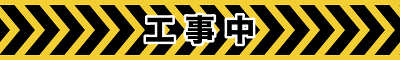 バリケード