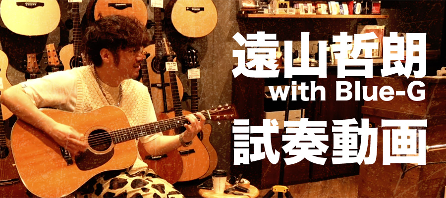 Blue-G] Fine Acoustic Guitar Shop | ブルージー